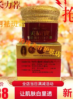 美颜宝特别美容珍珠膏女脸部增白遮瑕裸妆神器珍珠膏保湿提亮肤色