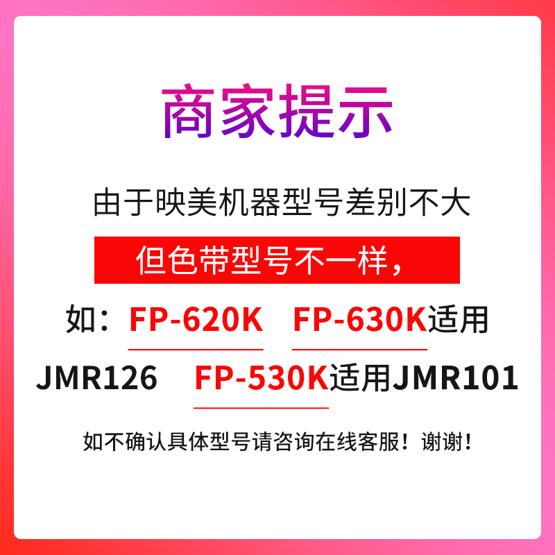 映美针式打印机色带JMR130色带架适用FP-620K+\630K+\538K\312K\色带条\612K\530K++\530KIII+色带芯原装通用 - 图2