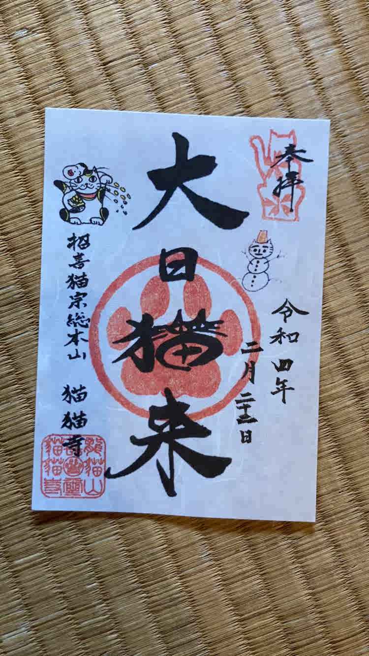 御城印 興国寺城・長浜城【各130枚限定】くずし字/楷書 4枚コンプ 長浜