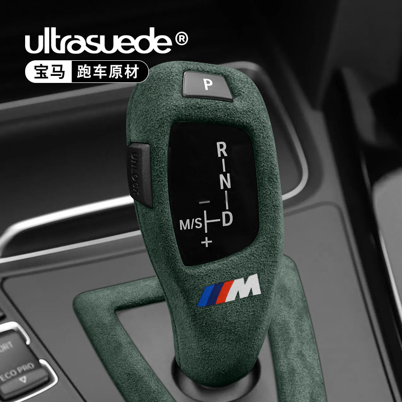 适用宝马3系5系7系翻毛皮全包排档套X3X5X6排挡壳档把头盖套改装,淘宝优惠券,粉丝福利购,淘宝优惠卷