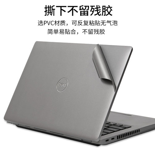 适用戴尔DELL商务机Latitude笔记本电脑5421贴膜灵越ProMax银灰5311外壳贴纸5420磨砂透明5620成就3400保护膜 - 图2