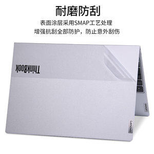 适用联想ThinkBook14+15P16G6电脑贴膜2025小新air笔记本Pro贴纸14锐龙版纯透明磨砂银灰色外壳不留胶保护膜