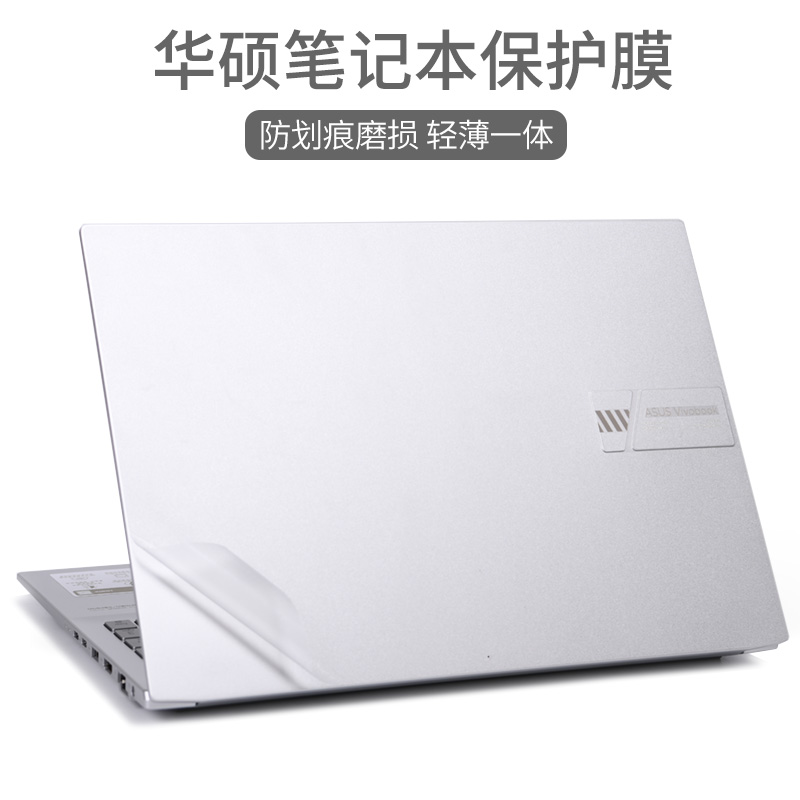 华硕无畏pro14贴纸贴膜锐龙版笔记本电脑贴纸M3400QA酷睿版vivobook15x贴膜外壳保护膜灵耀pro16膜a豆13寸膜 - 图0