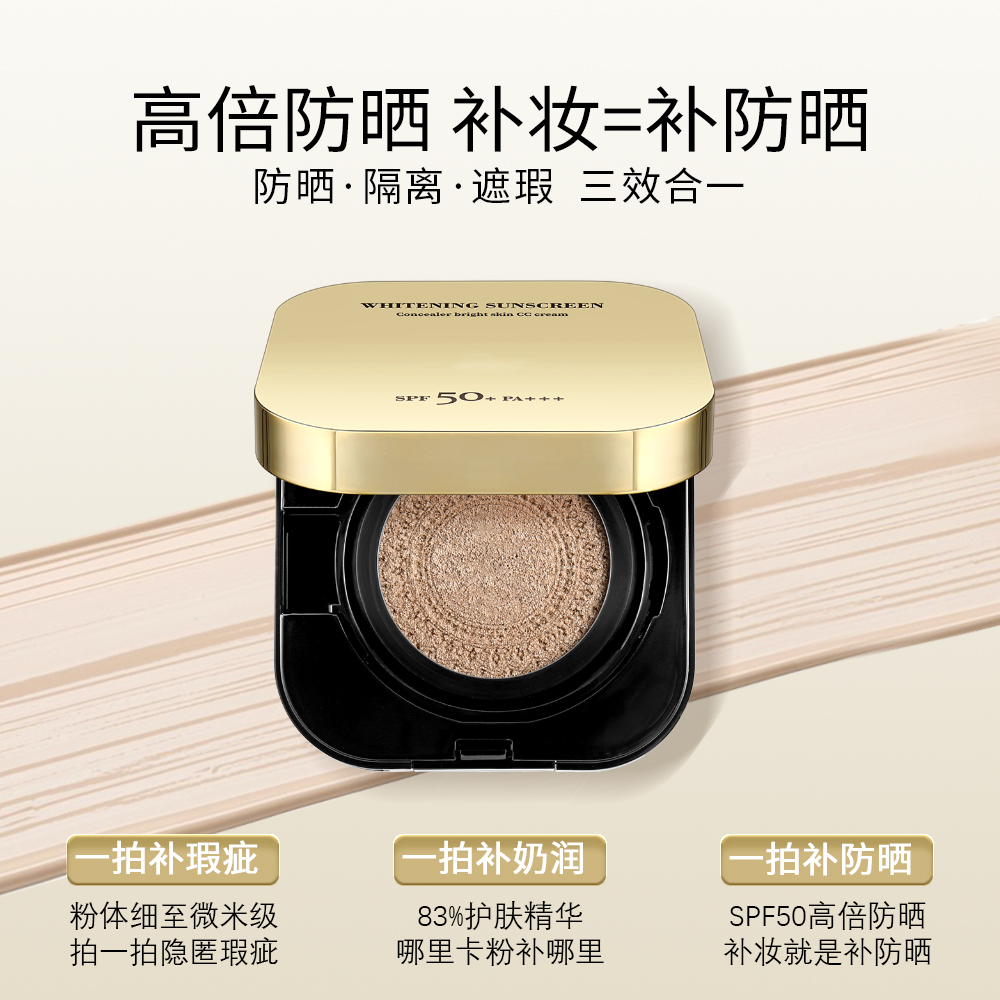 JOSUR/玖瑟美白防晒遮瑕亮肤cc霜SPF50+PA+++清爽隔离BB霜气垫 - 图2