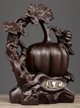 打磨精致南瓜黑檀木中式