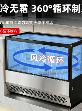 玖意台式风冷冷藏甜品蛋糕展示柜