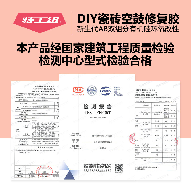 DIY瓶装瓷砖空鼓胶地砖起翘脱落便捷注射磁砖修补胶墙砖快速粘贴,淘宝优惠券,粉丝福利购,淘宝优惠卷