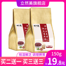 【红豆薏米茶】小袋包装祛濕茶正品