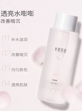 半亩花田玫瑰纯露250ml