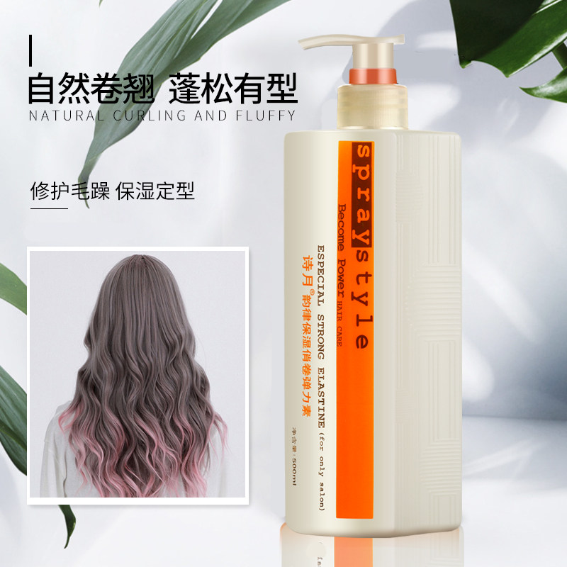 诗月韵律保湿俏卷弹力素女护发素 诗月头发造型