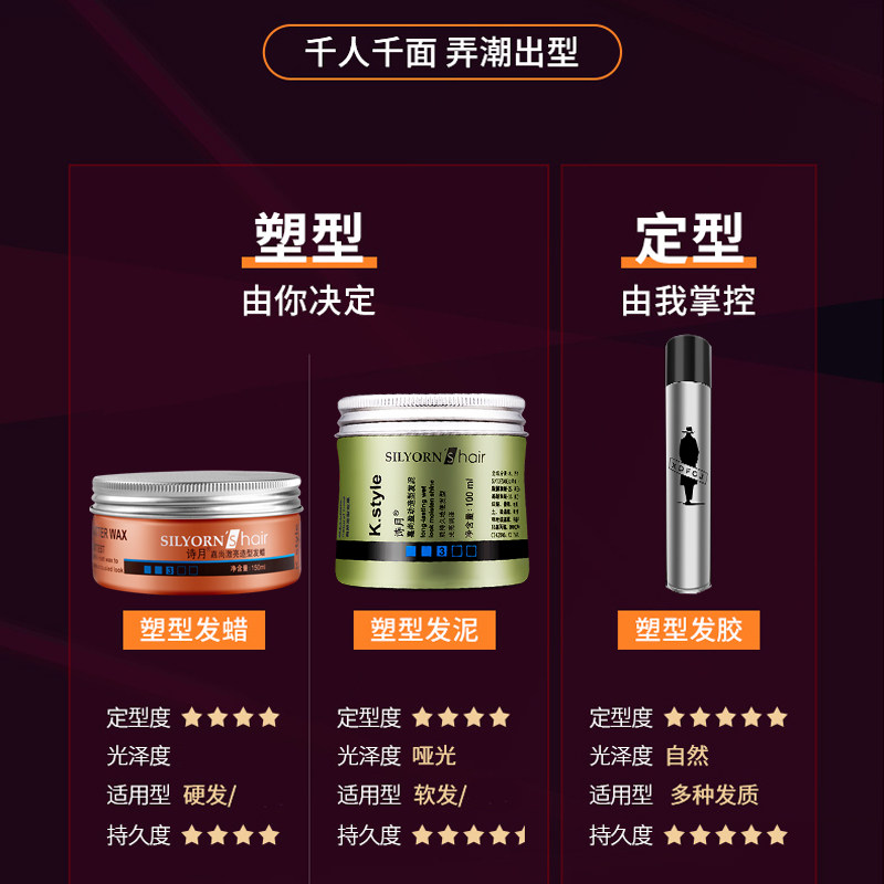 诗月男士定型自然蓬松保湿持久发蜡 诗月头发造型