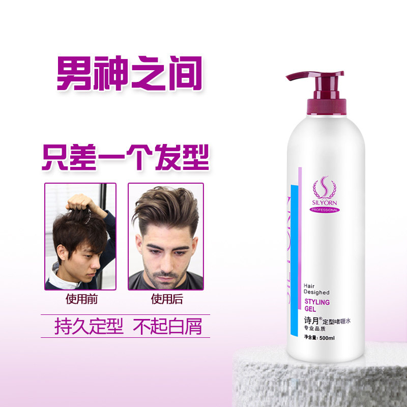诗月男士定型蓬松保湿强力啫喱水 诗月头发造型