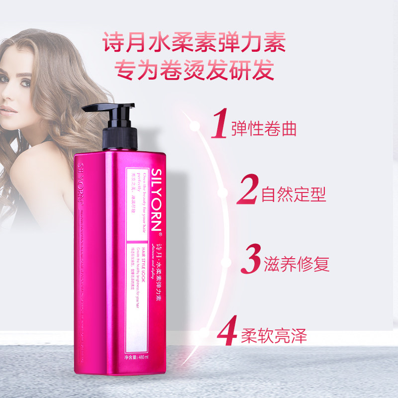 诗月水柔素弹力女羊毛卷发后护发素 诗月头发造型