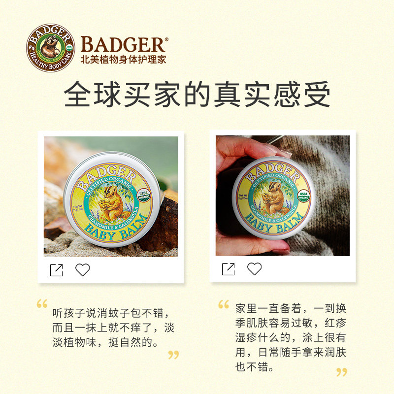 badger乖乖草本膏21g宝宝止痒膏 Badger海外止痒膏