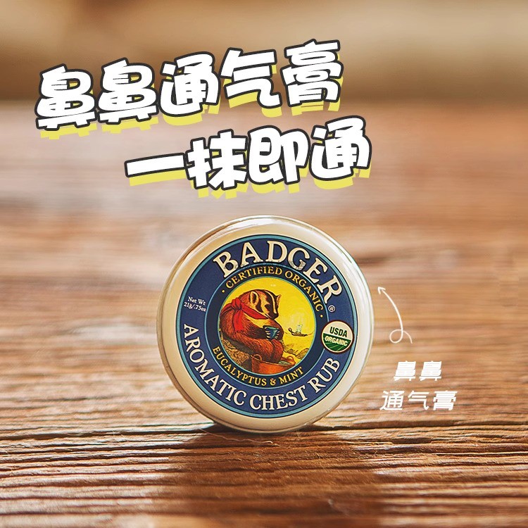 BADGER（个护）鼻鼻通气膏21g清新舒缓鼻塞克星晕车按摩通鼻 - 图0