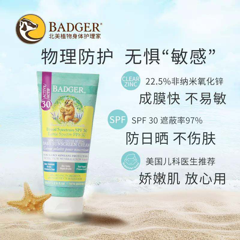 badger我爱自然防霜spf30户外物理 Badger海外防晒霜