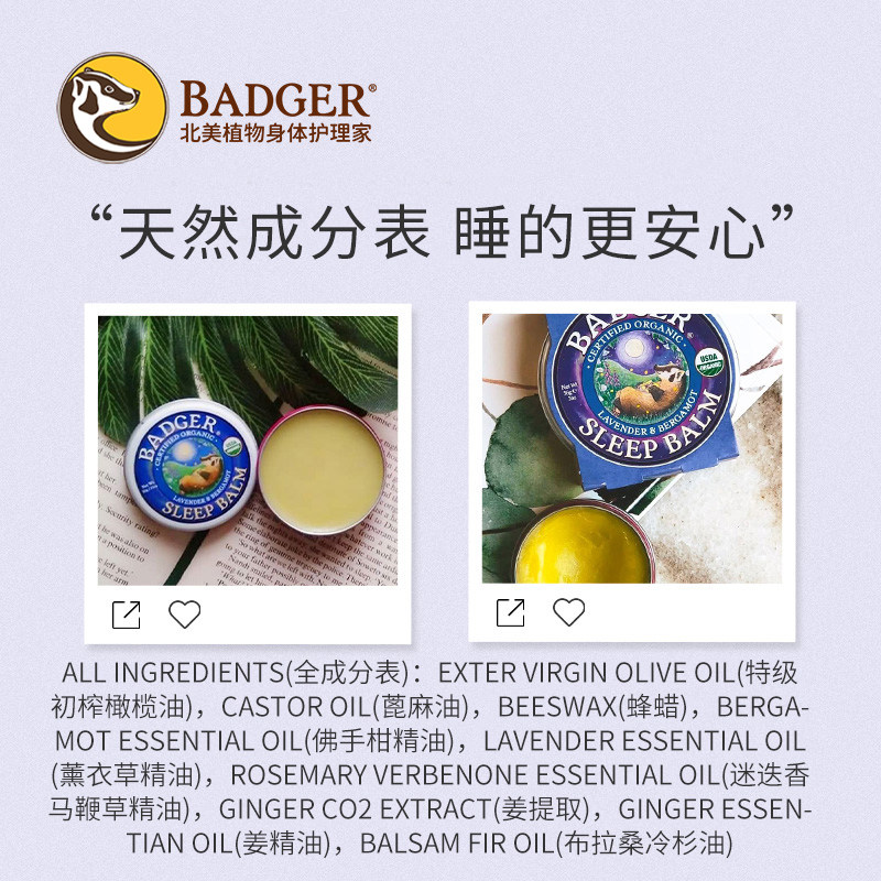  Badger海外身体精油/身体按摩
