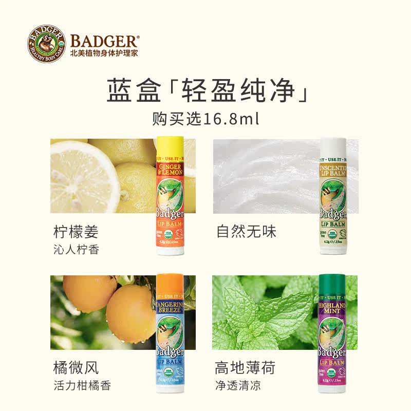 badger组合蓝色天然保湿滋润润唇膏 Badger海外润唇膏