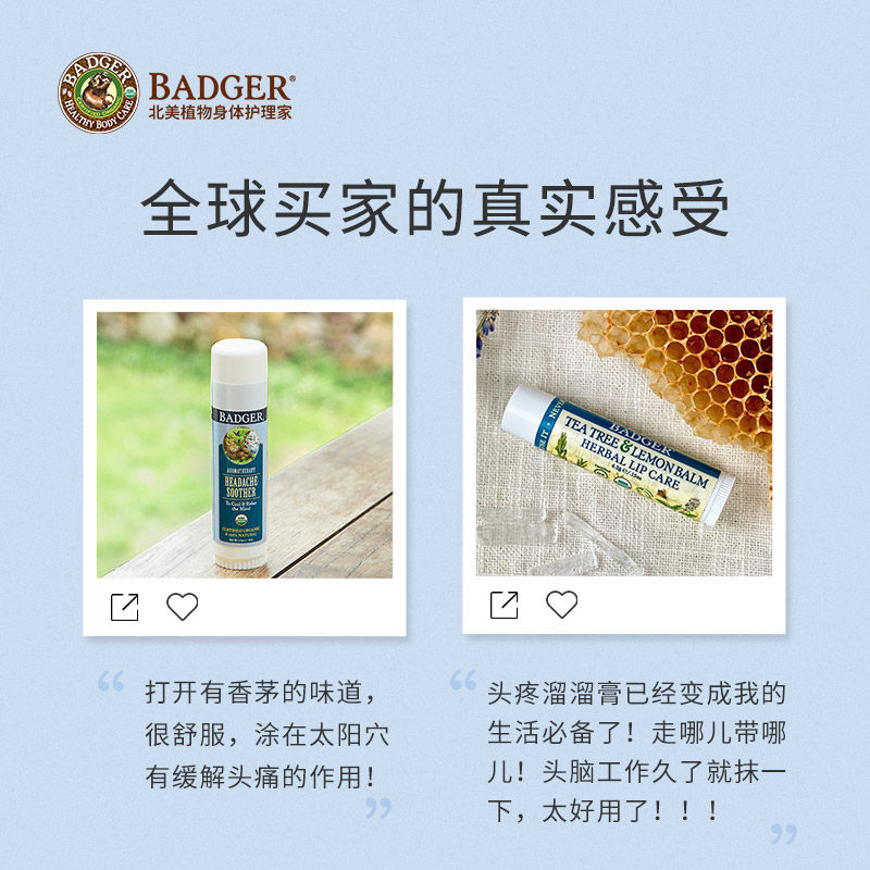badger头疼溜溜17g缓解疲劳烦躁膏 Badger海外身体精油/身体按摩
