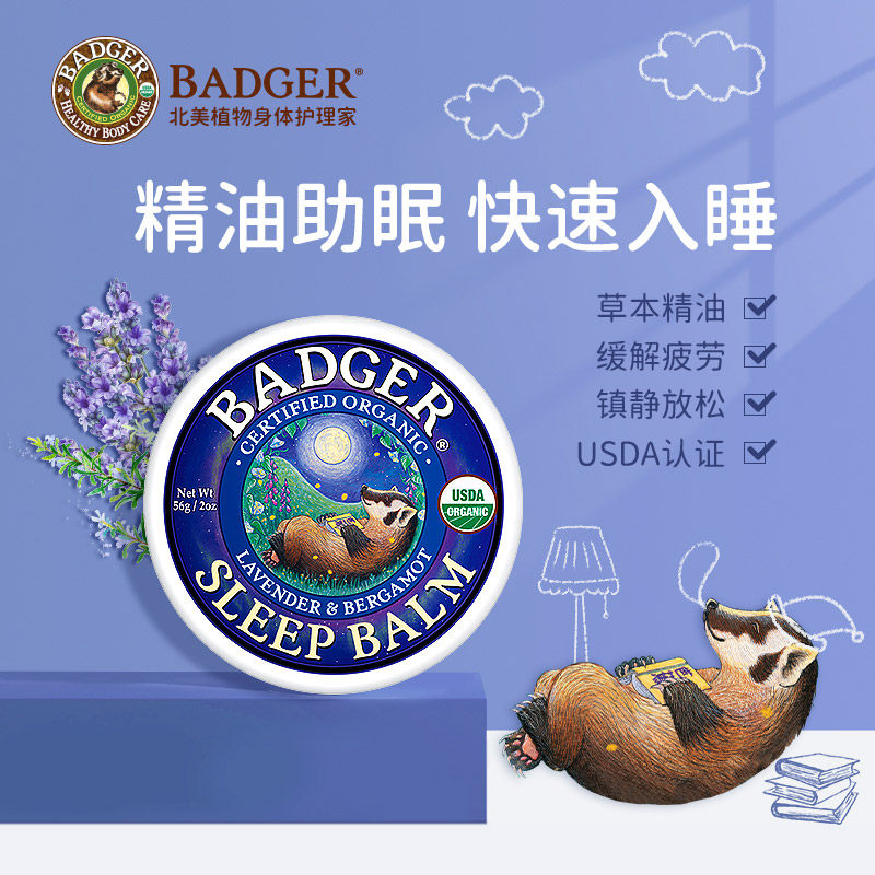 badger酸痛拜拜21g好梦连连膏 Badger海外身体精油/身体按摩