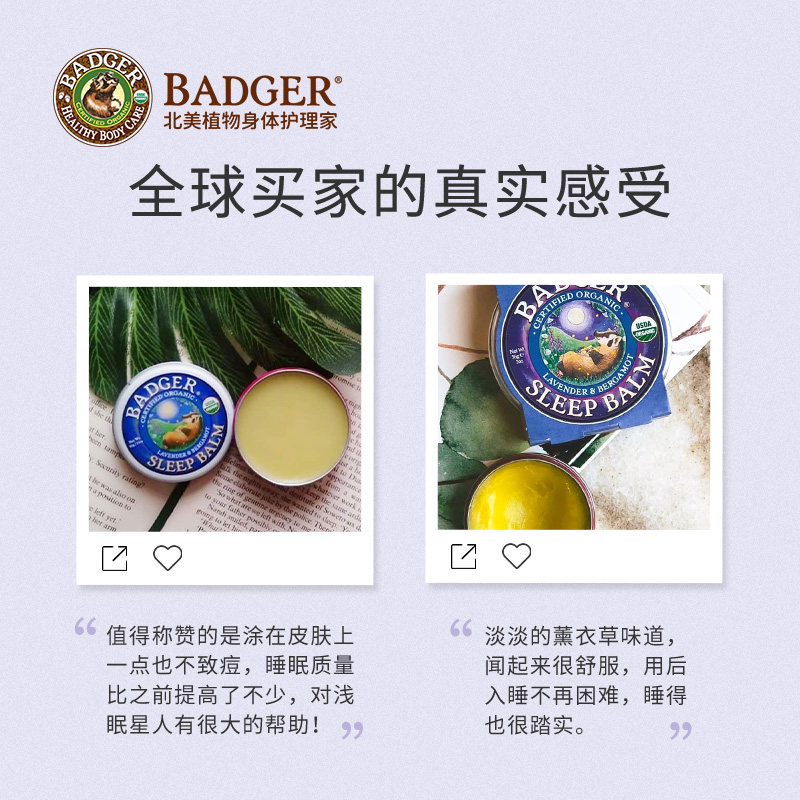 badger好梦连连膏21g / 56g精油 Badger海外喷雾