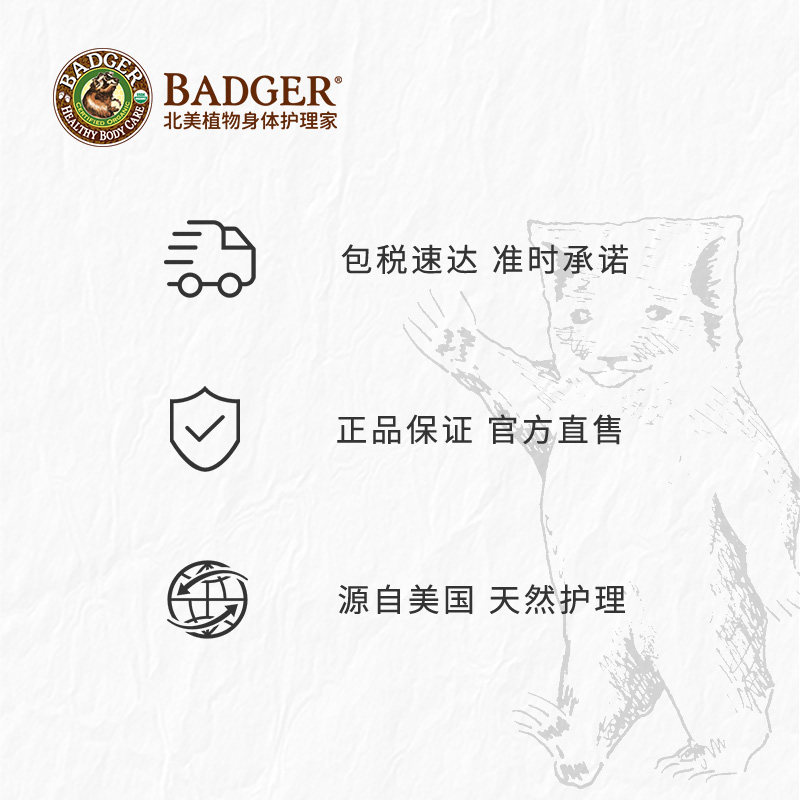 badger乖乖草本膏21g宝宝止痒膏 Badger海外止痒膏