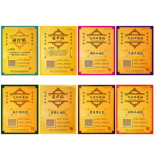 5盒装云南贝洋远红外敷贴痛痹贴原痛畀帖颈肩腰腿肩周膝关节正品 - 图0