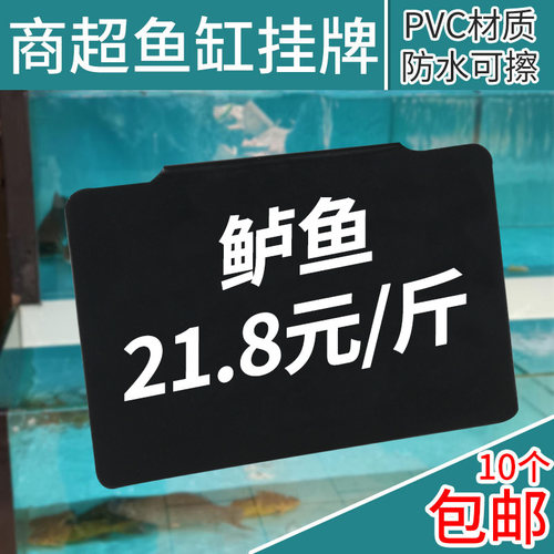 超市饭店海鲜鱼缸挂牌鱼类标价牌水笔书写擦洗价格牌酒店水产池标识印字订做吊牌餐厅鱼池挂式生鲜提示牌定制 - 图0