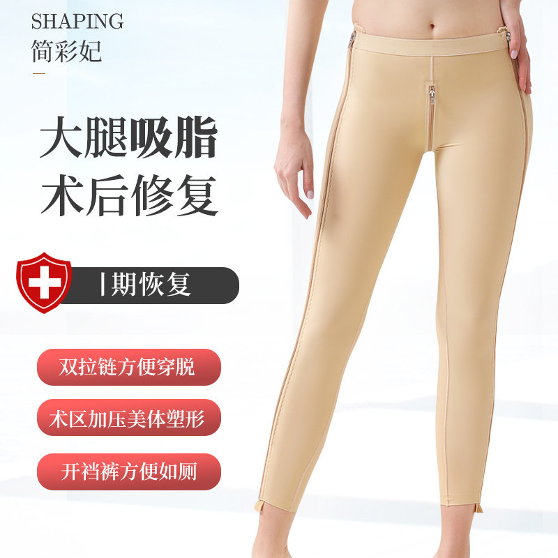 大腿抽脂术后小腿吸脂强压女塑身裤 简彩妃塑身美体裤