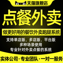 WeChat Point Dining Takeaway Small Programs Catering Public Number Sweep Campus Takeaway Leg Distribution Platform Custom Development