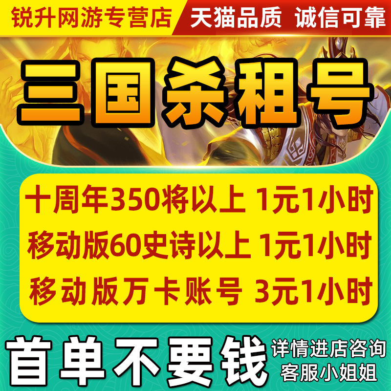 【首单免费玩】三国杀租号移动版十周年手游成品号刘焉账号斗地主 - 图0