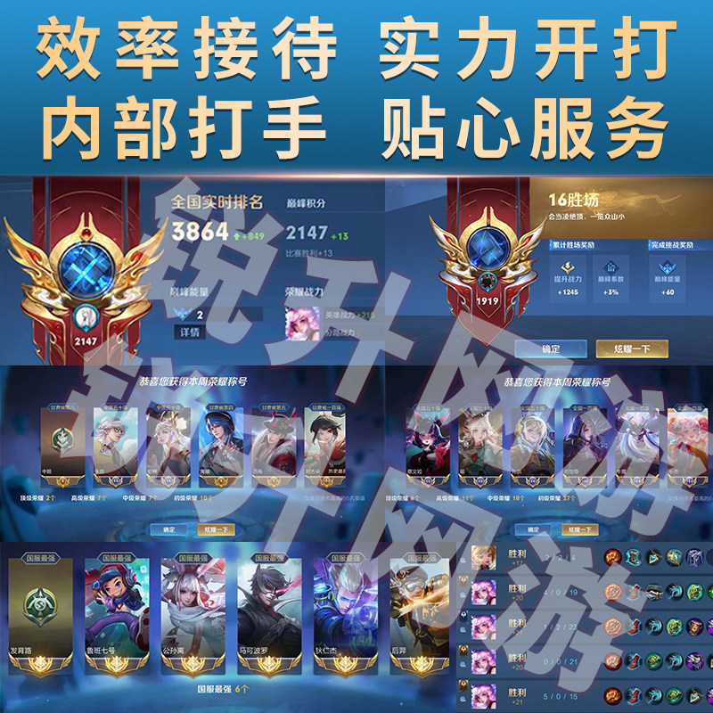 王者荣耀代练打国服大小国标省金标巅峰赛工作室战力上分魔方排位_虎窝淘