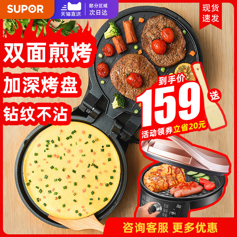 苏泊尔官方旗舰店正品饼锅电饼档 苏泊尔桔之思电饼铛/可丽饼机/薄饼机