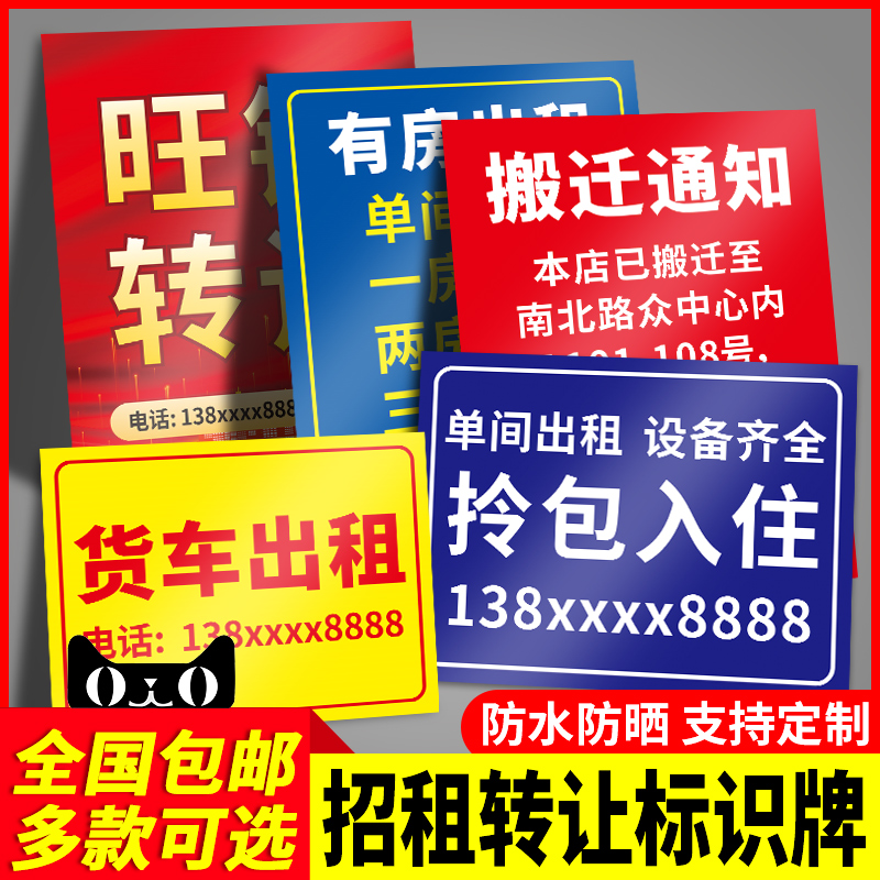 房屋出租广告贴标识牌广告牌展示牌定制招牌订做牌子租房招租贴纸户外挂牌有房厂房仓库旺铺转让自粘提示海报 - 图1