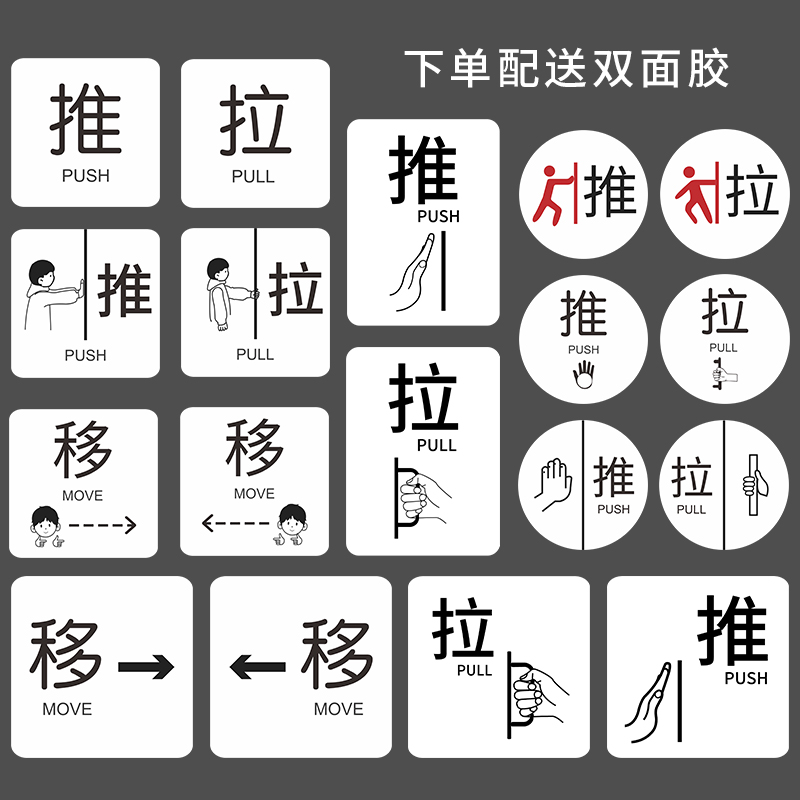 推拉门贴玻璃门上拉字标志标示标牌温馨提示牌定制左右移门门牌贴纸创意个性酒店指示标识墙贴挂牌办公室牌子 - 图1