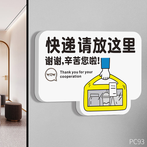 外卖放门口指示牌快递请放这里提示牌创意家用请按门铃敲一下门放置点存放处标志贴纸简约ins风提醒门牌定制 - 图0