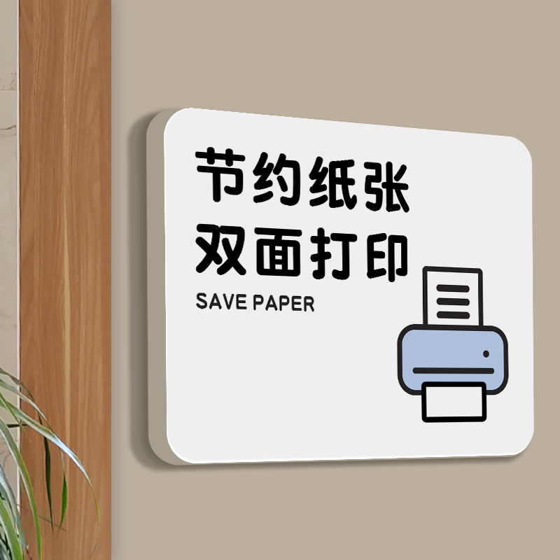 节约用水标识牌低碳生活节约用纸用电温馨提示牌关紧龙头点滴做起创意警示语标牌个性办公室随手关门标志贴纸 - 图0