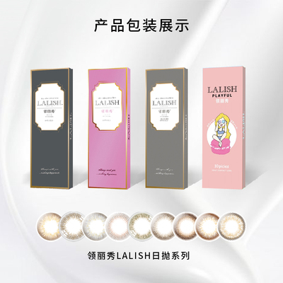 LALISH领丽秀美瞳日抛10片aisei爱谢彩色近视隐形眼镜自然官方