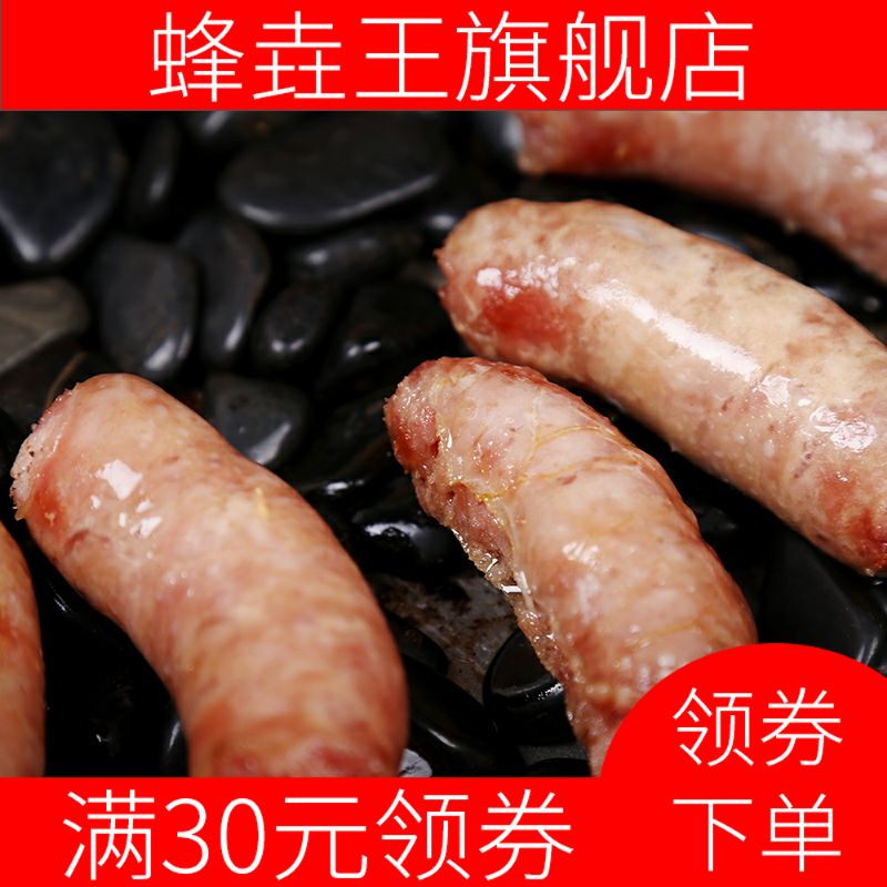 地道火山石烤肠肉肠多口味1.2肠 蜂垚王香肠/腊肠
