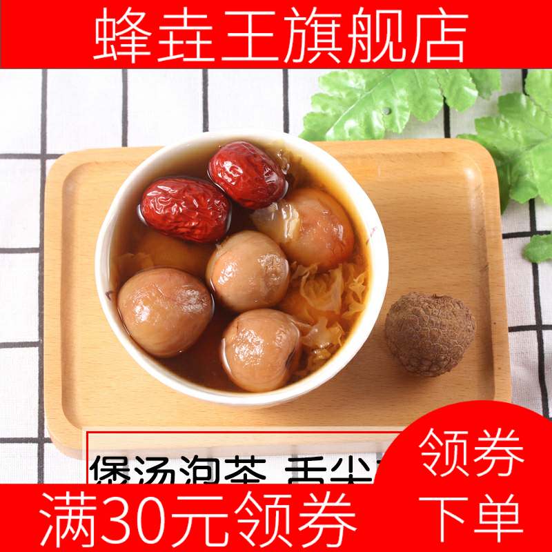 新款新货莆田荔枝干大果肉厚干果 蜂垚王荔枝干