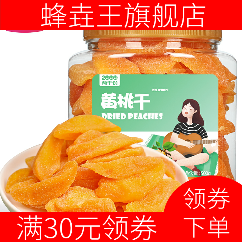 黄桃干500g大罐装果脯桃子肉水果干 蜂垚王桃干