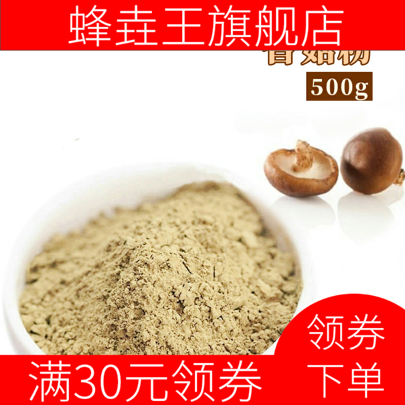 香菇粉调味汤配料香菇味精调味粉 蜂垚王香菇类