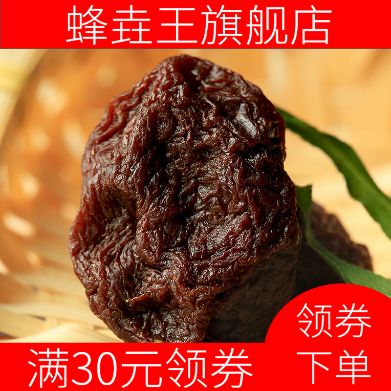 新款原味李干李子干酸甜可以加应子 蜂垚王加应子/李子