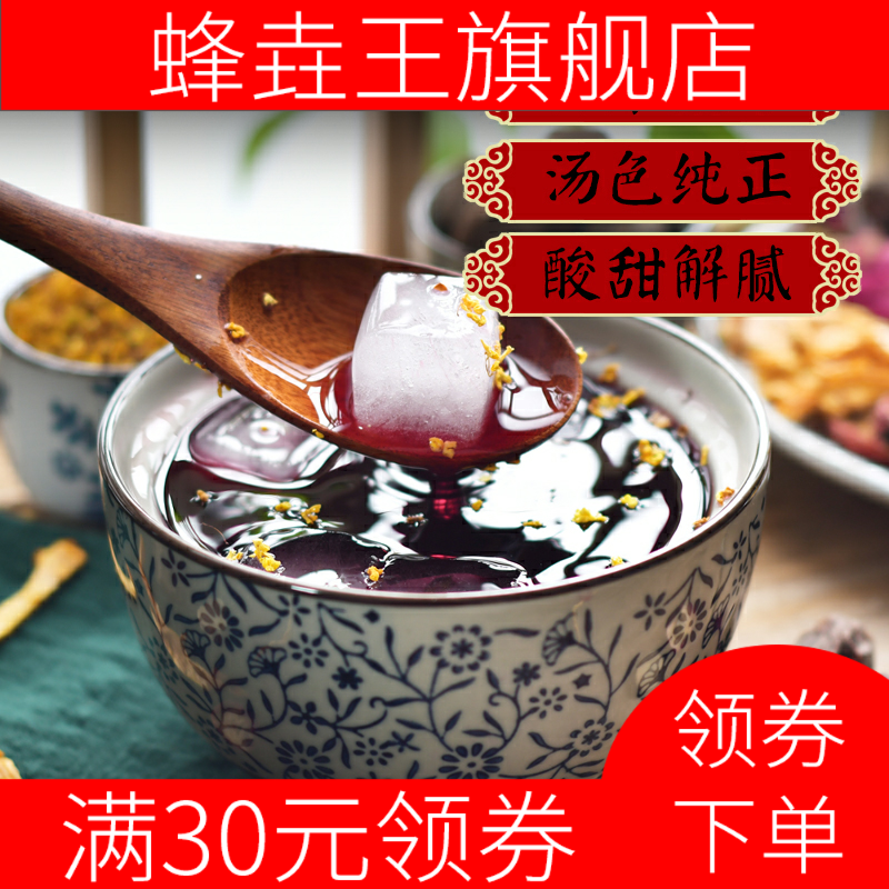 老北京酸梅汤原材料包酸梅汁茶包 蜂垚王酸梅粉