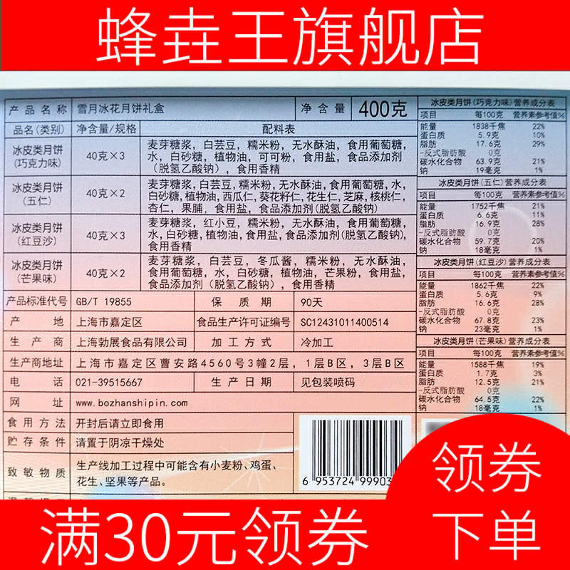 新款中秋礼盒冰皮巧克力红豆沙月饼 蜂垚王月饼