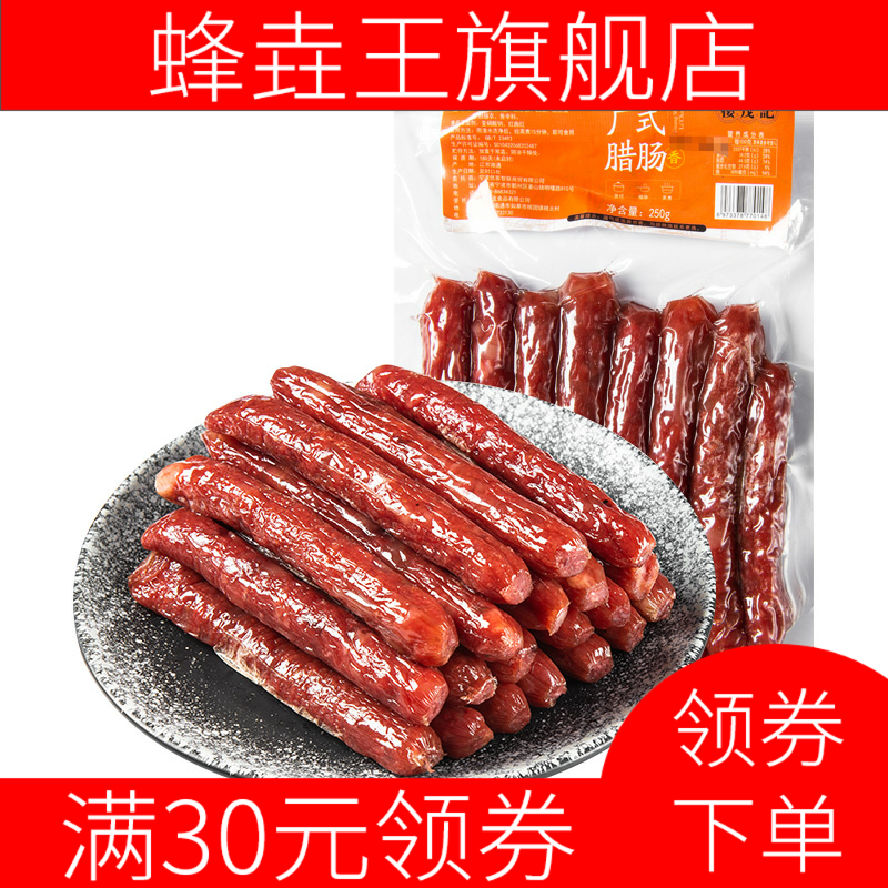 新款广式风味250g烤肠广味特产腊肠 蜂垚王香肠/腊肠