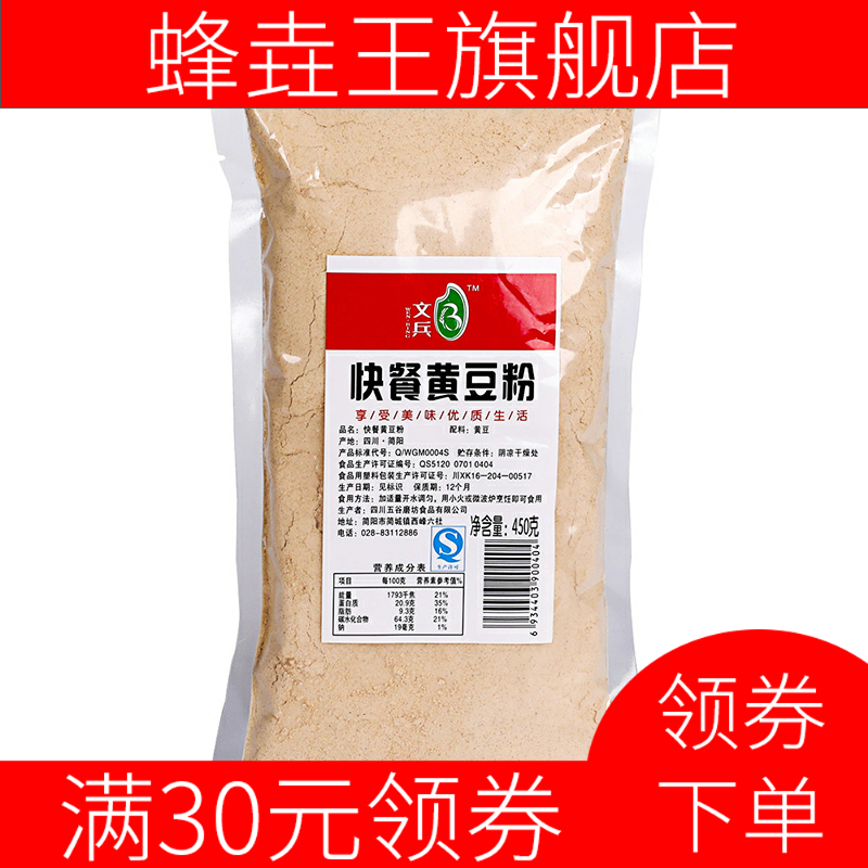 新款现磨黄豆粉驴打滚豆乳盒子配料 蜂垚王黄豆