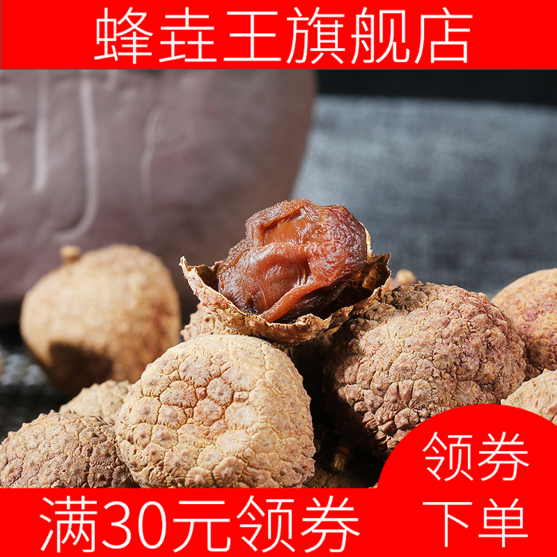 新款莆田荔枝干核小肉厚500g*干货 蜂垚王荔枝干