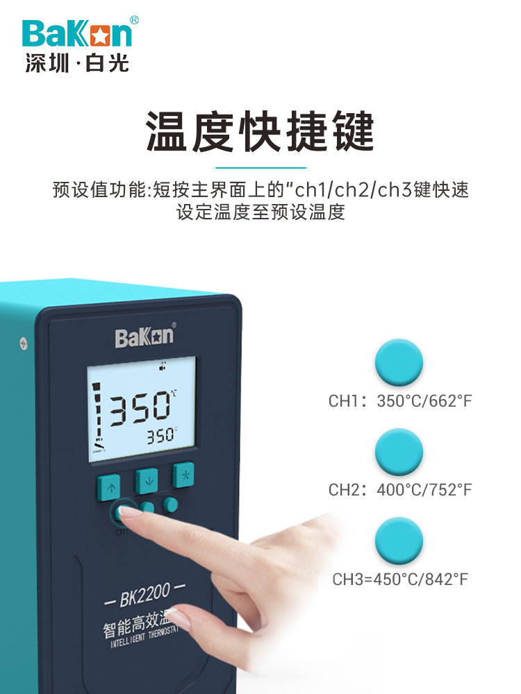 Bakon白光BK2200/BK2300智能温控焊台200W/300W大功率工业电烙铁 - 图2