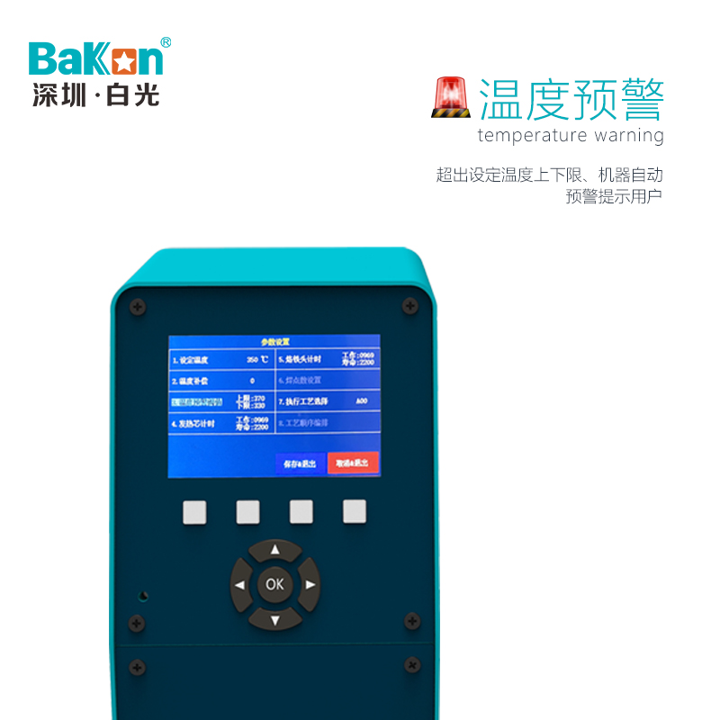 Bakon白光BK180S/BK300S智能温控300W大功率电烙铁智能高频焊台 - 图0